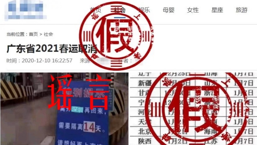 疫情防控大事，豈能P圖取樂(lè)？