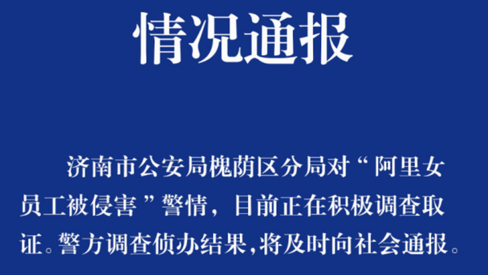 阿里，真的只是理性多了，感性少了嗎？