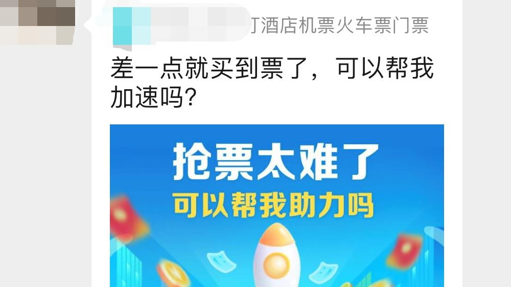 搶票軟件 ？ 不過是披著高科技外衣的黃牛