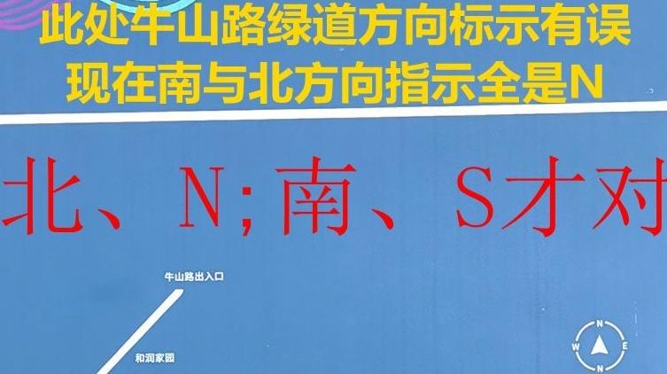 光明多地指示牌出現(xiàn)錯(cuò)誤？已進(jìn)行全區(qū)排查與整改