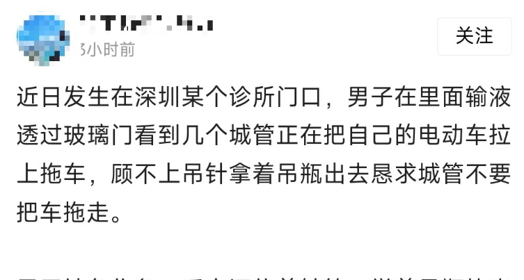 網(wǎng)傳深圳一男子舉著吊瓶阻止城管拉走電動(dòng)車？消息不實(shí)！